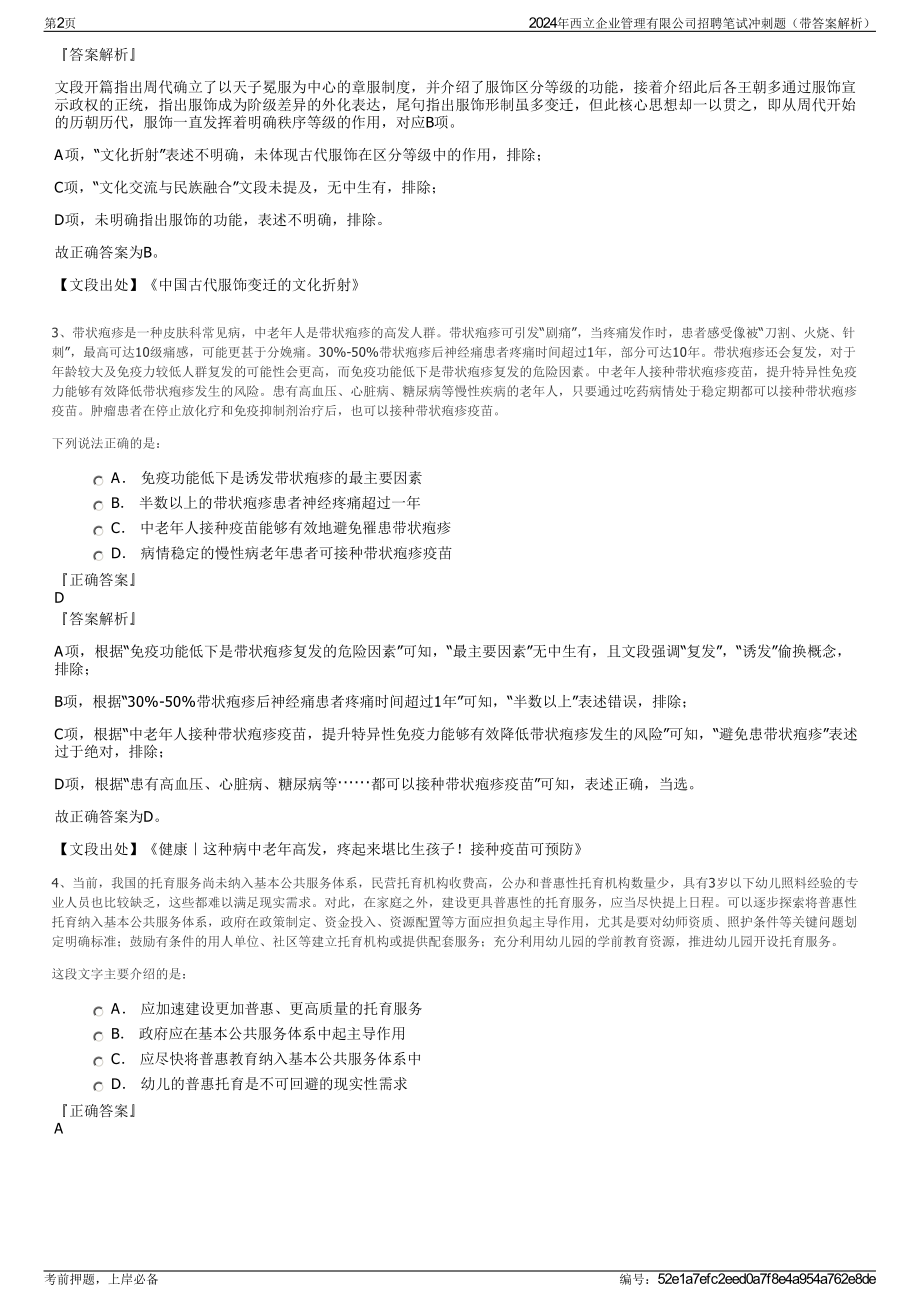 2024年西立企业管理有限公司招聘笔试冲刺题（带答案解析）.pdf_第2页