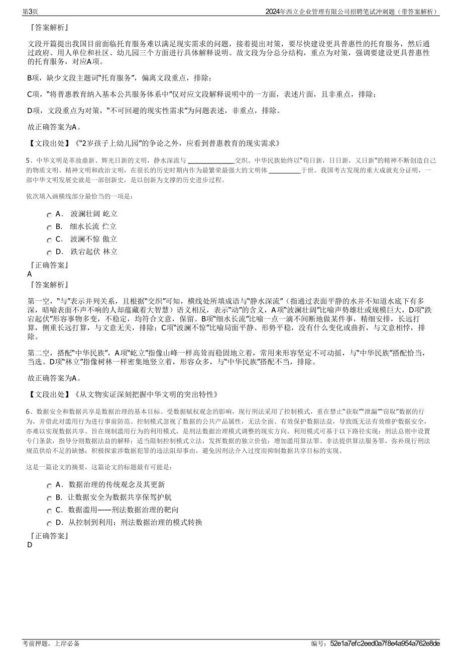 2024年西立企业管理有限公司招聘笔试冲刺题（带答案解析）.pdf_第3页