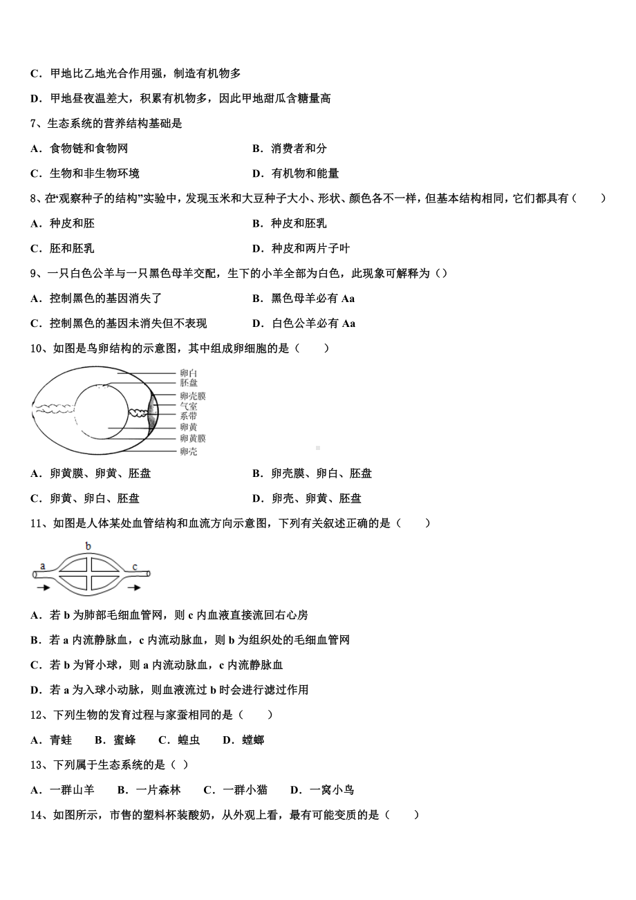 福建省龙岩市永定区湖坑中学2023年中考生物最后冲刺浓缩精华卷含解析.doc_第2页