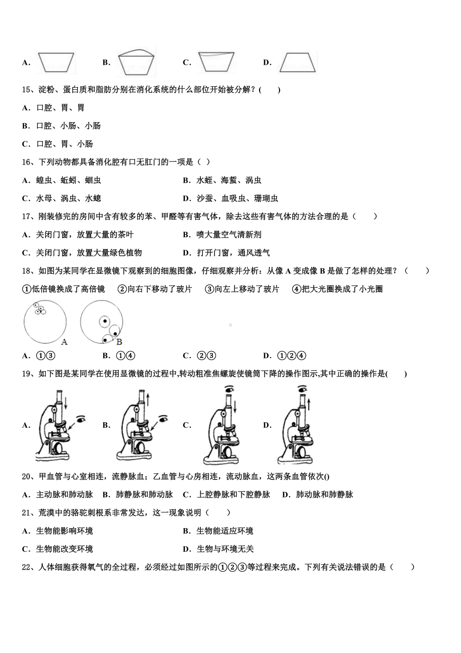 福建省龙岩市永定区湖坑中学2023年中考生物最后冲刺浓缩精华卷含解析.doc_第3页