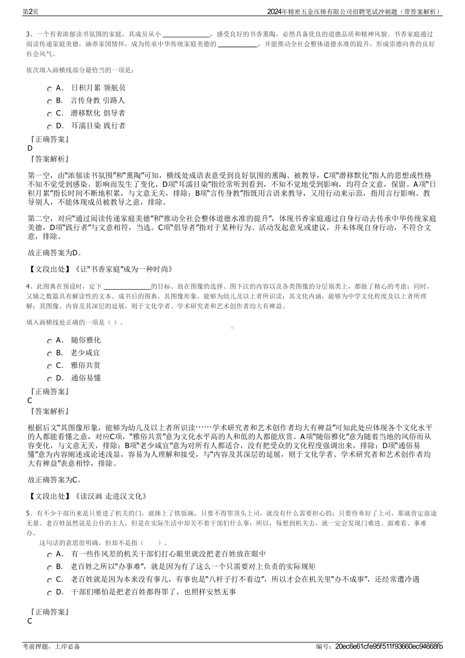 2024年精密五金压铸有限公司招聘笔试冲刺题（带答案解析）.pdf_第2页