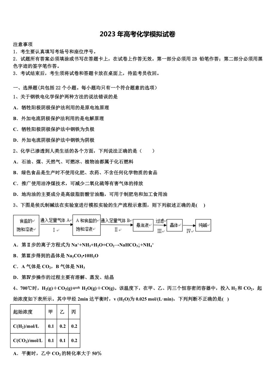 广西桂林阳朔中学2023年高三3月份模拟考试化学试题含解析.doc_第1页