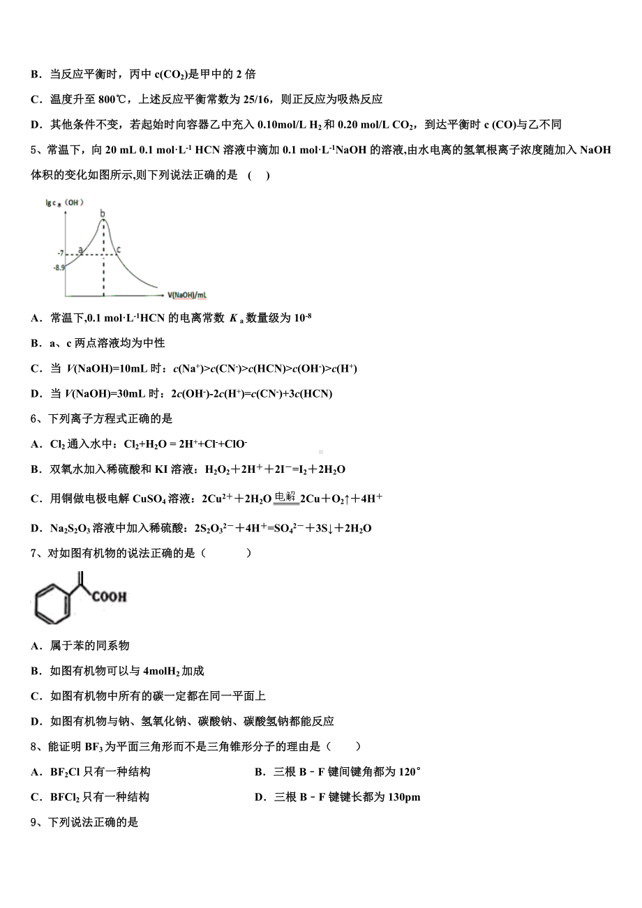 广西桂林阳朔中学2023年高三3月份模拟考试化学试题含解析.doc_第2页