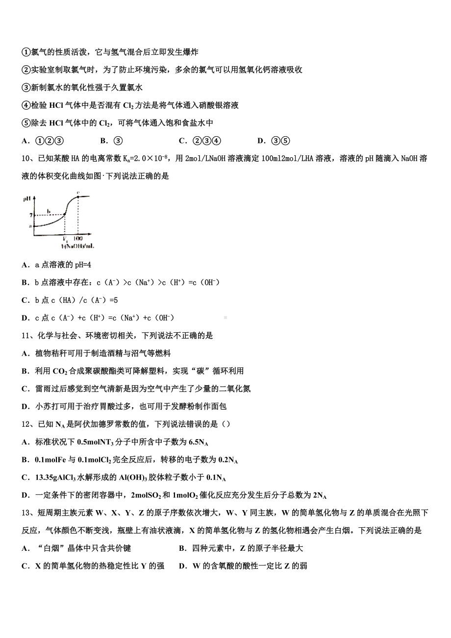 广西桂林阳朔中学2023年高三3月份模拟考试化学试题含解析.doc_第3页