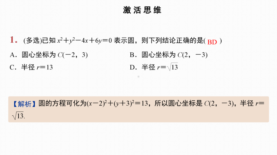 2025高考数学一轮复习-第39讲-圆的方程（课件）.pptx_第2页