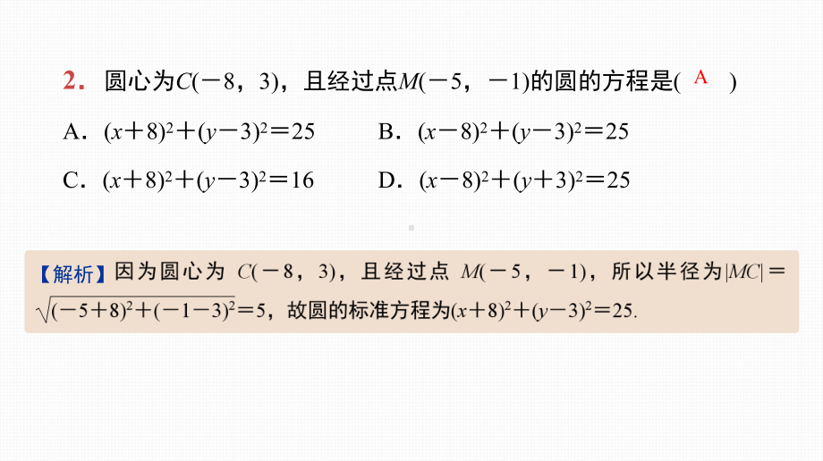 2025高考数学一轮复习-第39讲-圆的方程（课件）.pptx_第3页