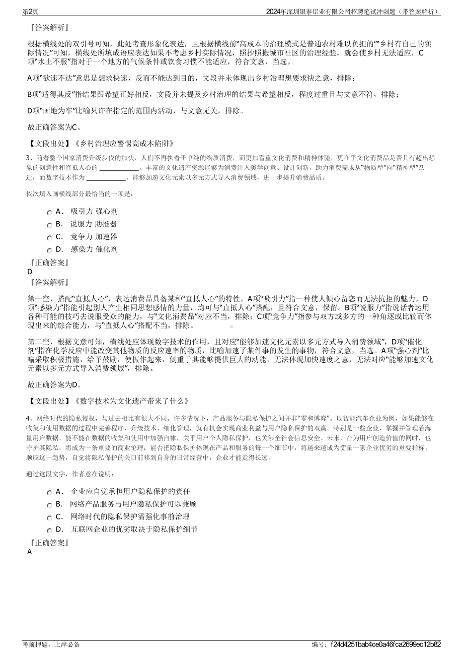 2024年深圳银泰铝业有限公司招聘笔试冲刺题（带答案解析）.pdf_第2页