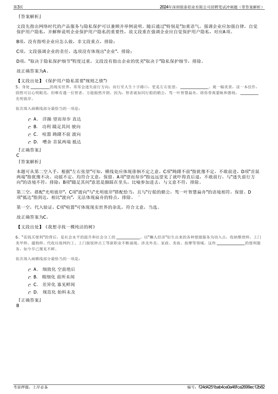 2024年深圳银泰铝业有限公司招聘笔试冲刺题（带答案解析）.pdf_第3页