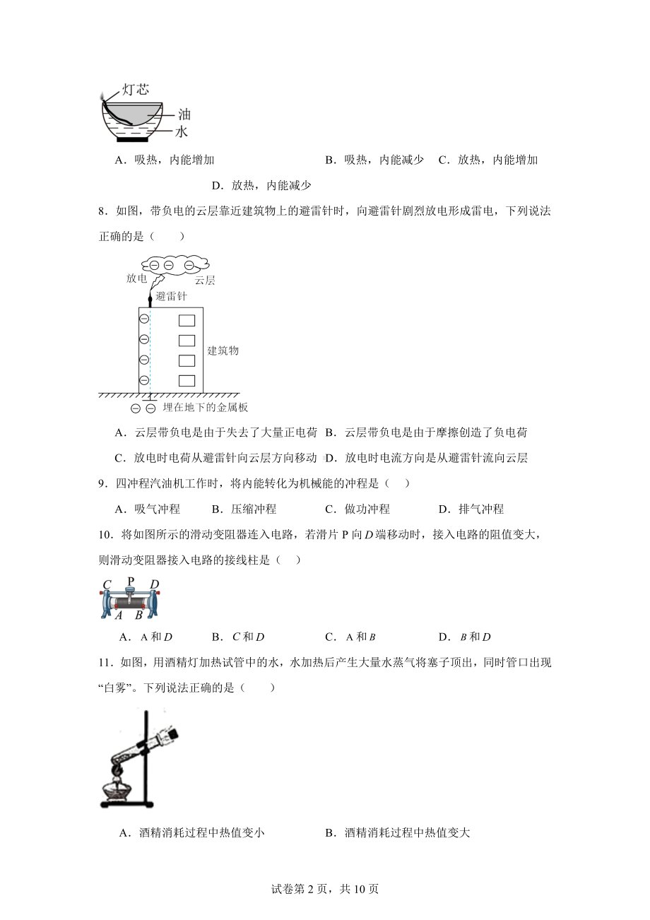 广西壮族自治区钦州市浦北县2024-2025学年九年级上学期10月期中物理试题.docx_第2页