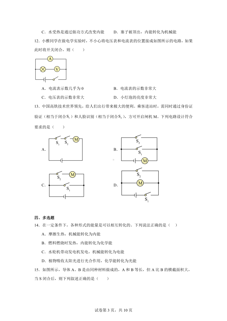 广西壮族自治区钦州市浦北县2024-2025学年九年级上学期10月期中物理试题.docx_第3页