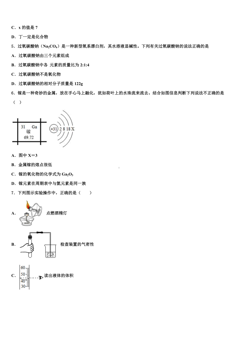 广东省湛师附中、实验学校2022-2023学年中考化学模试卷含解析.doc_第2页