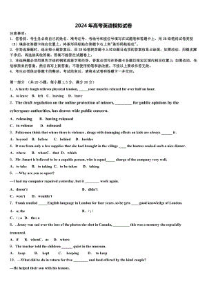 四川省泸州市重点中学2023-2024学年高考英语四模试卷含解析.doc