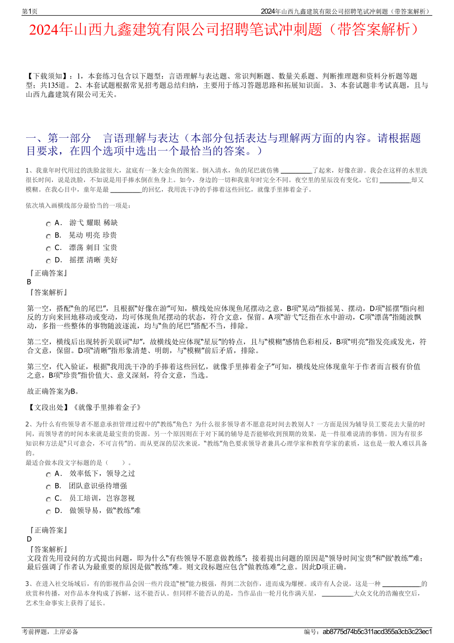 2024年山西九鑫建筑有限公司招聘笔试冲刺题（带答案解析）.pdf_第1页