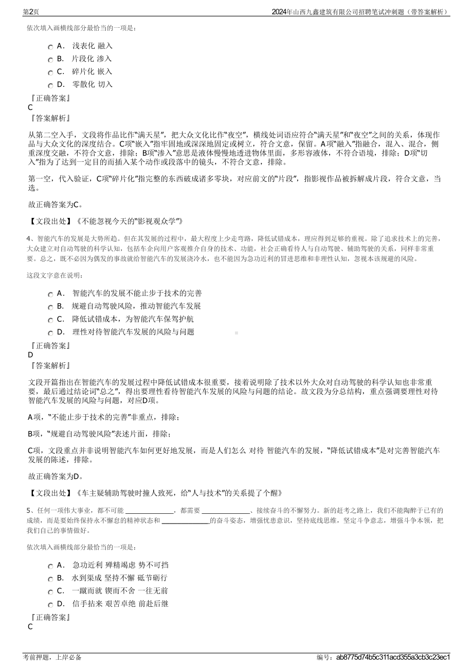 2024年山西九鑫建筑有限公司招聘笔试冲刺题（带答案解析）.pdf_第2页