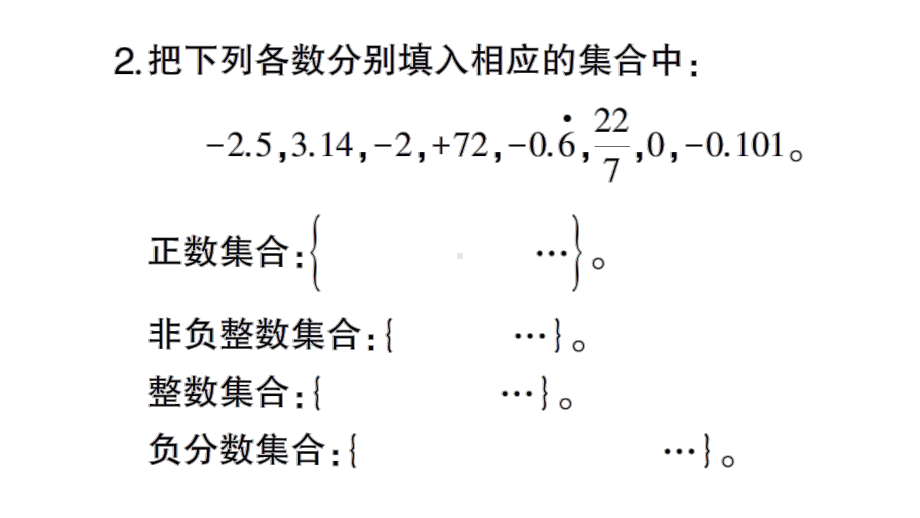 初中数学新北师大版七年级上册第二章 有理数及其运算考点整合与提升作业课件2024秋.pptx_第3页