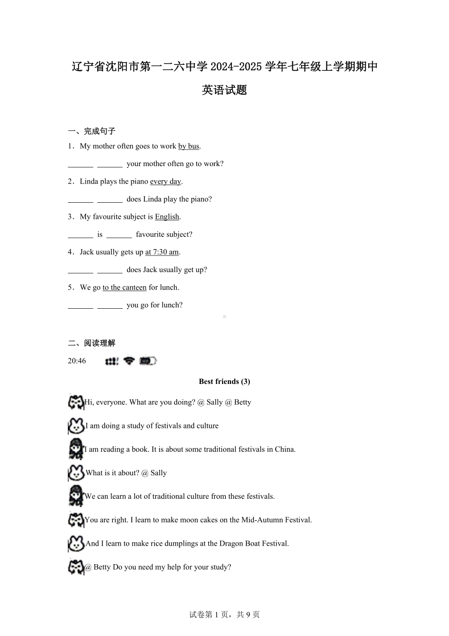 辽宁省沈阳市第一二六中学2024-2025学年七年级上学期期中英语试题.docx_第1页