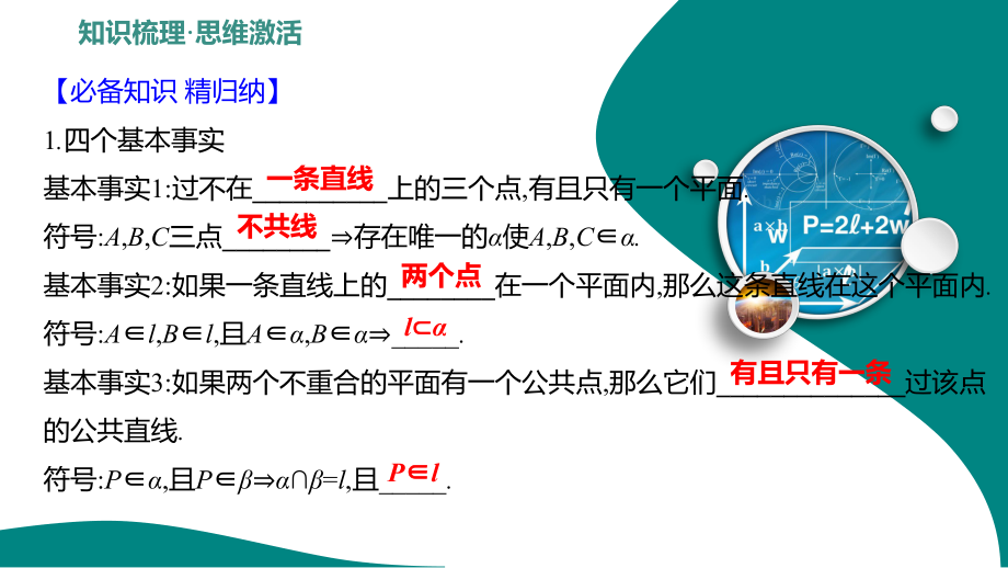 2025年高考数学一轮复习-8.2-空间点、直线、平面之间的位置关系（课件）.pptx_第3页