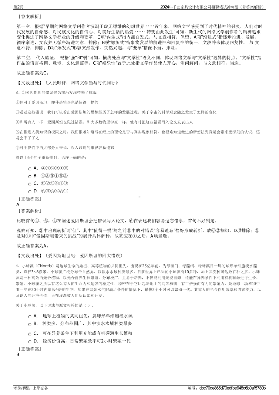 2024年千艺家具设计有限公司招聘笔试冲刺题（带答案解析）.pdf_第2页