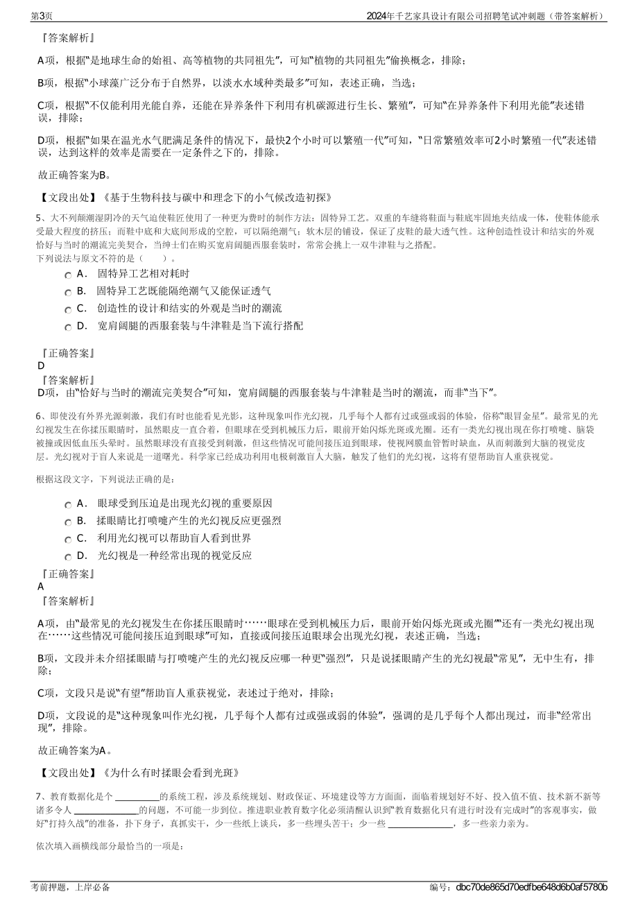 2024年千艺家具设计有限公司招聘笔试冲刺题（带答案解析）.pdf_第3页