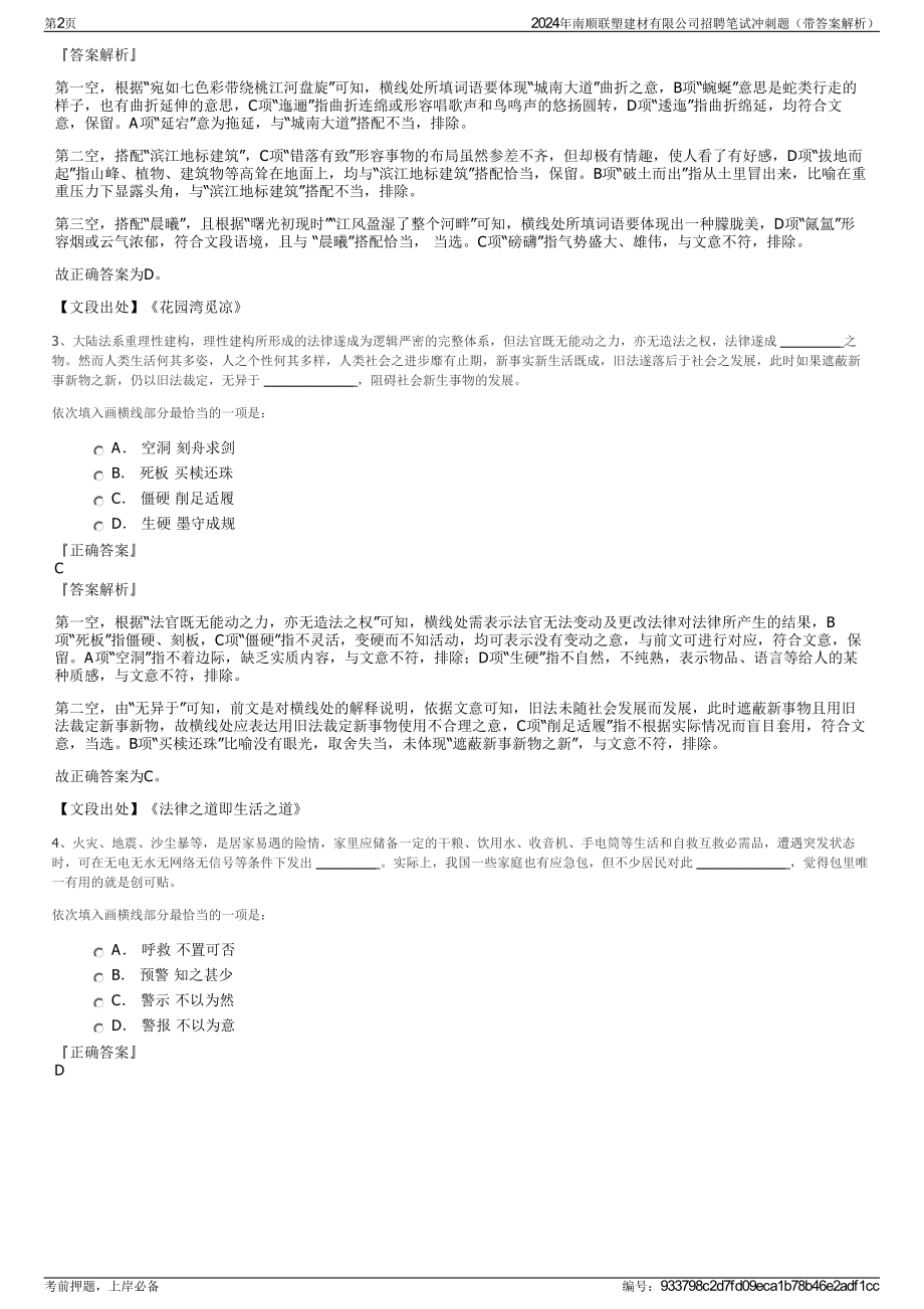 2024年南顺联塑建材有限公司招聘笔试冲刺题（带答案解析）.pdf_第2页