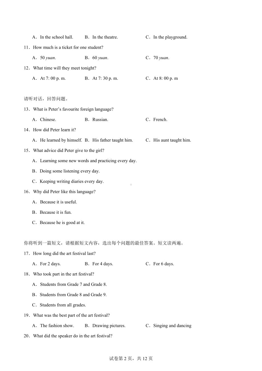 2024年广西壮族自治区梧州市中考二模英语试题.docx_第2页