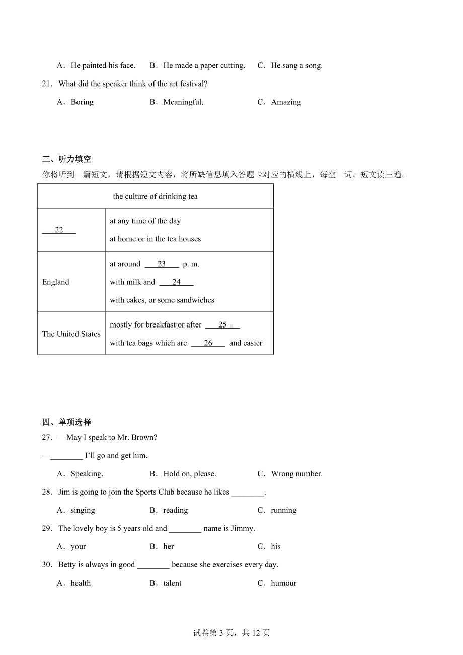 2024年广西壮族自治区梧州市中考二模英语试题.docx_第3页