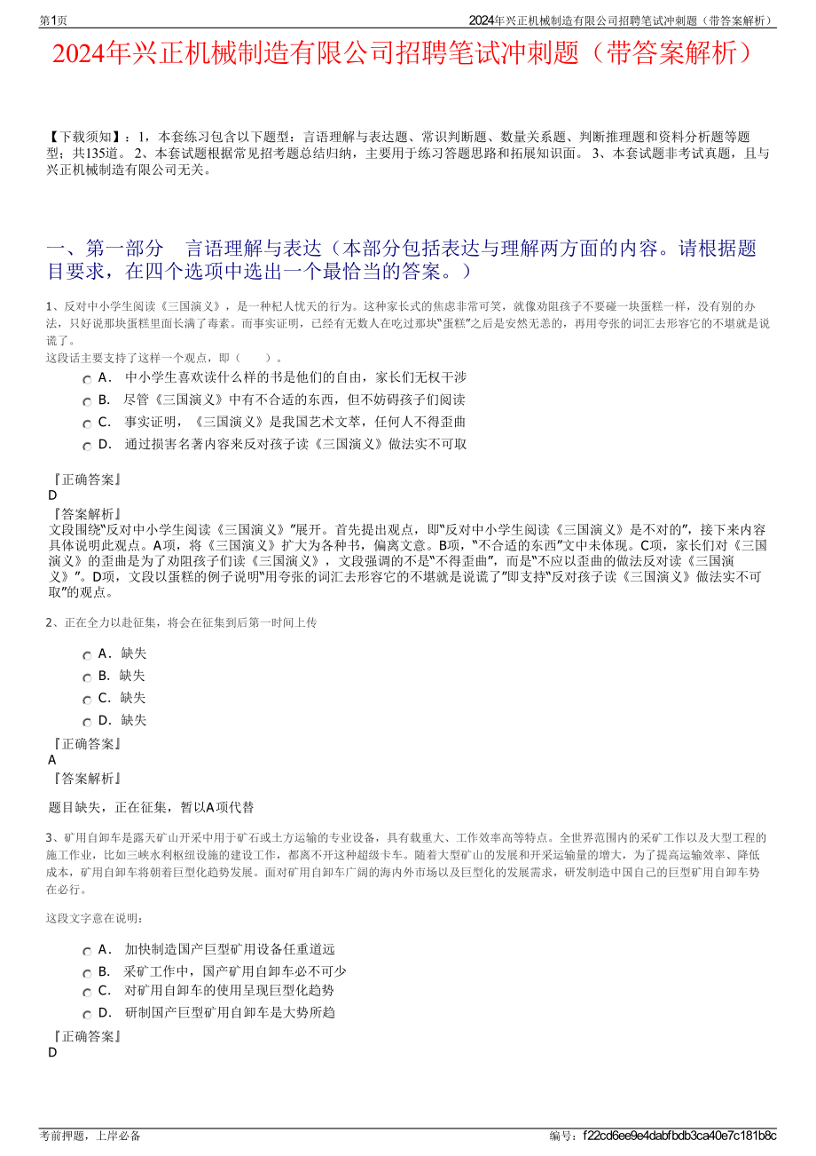 2024年兴正机械制造有限公司招聘笔试冲刺题（带答案解析）.pdf_第1页