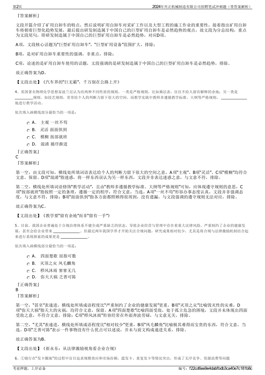 2024年兴正机械制造有限公司招聘笔试冲刺题（带答案解析）.pdf_第2页