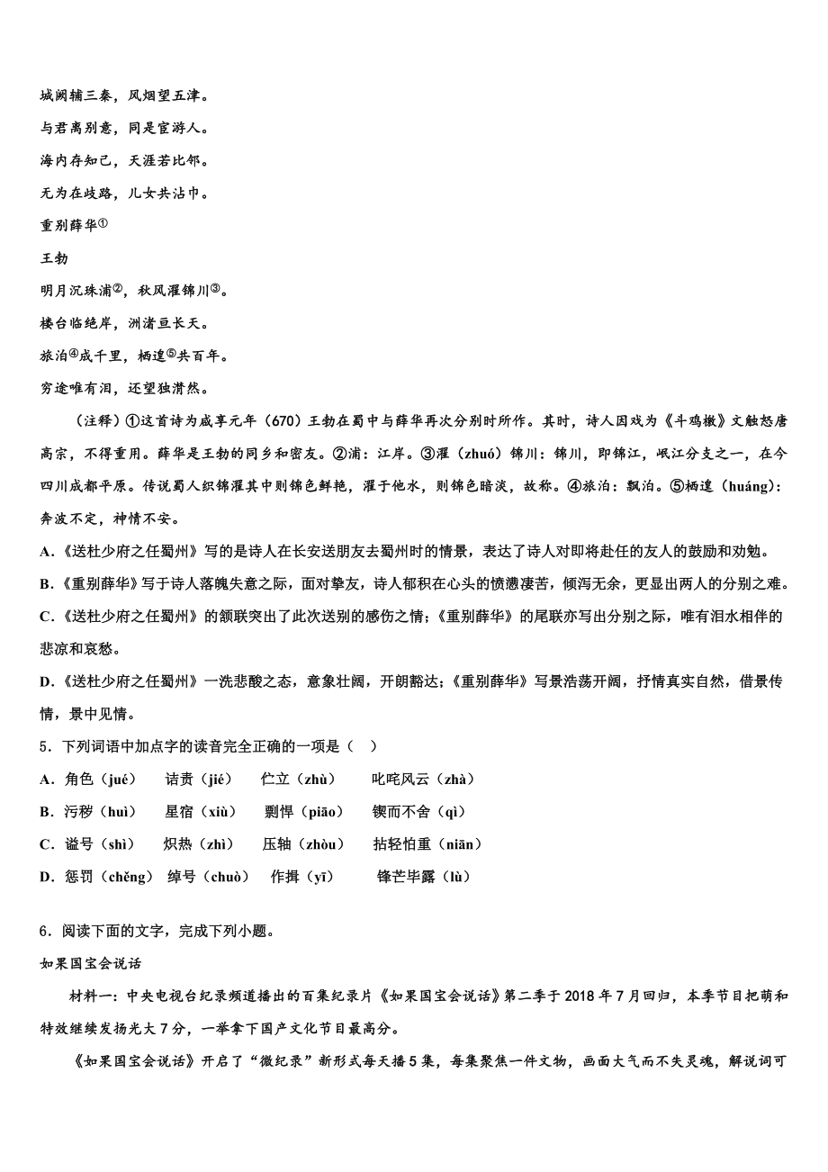 云南省大理州大理市达标名校2024年中考语文模拟预测题含解析.doc_第2页