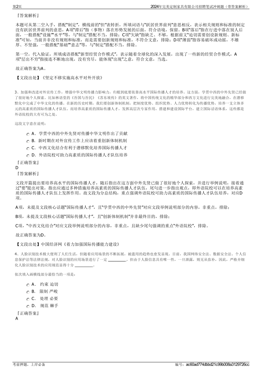 2024年完美定制家具有限公司招聘笔试冲刺题（带答案解析）.pdf_第2页