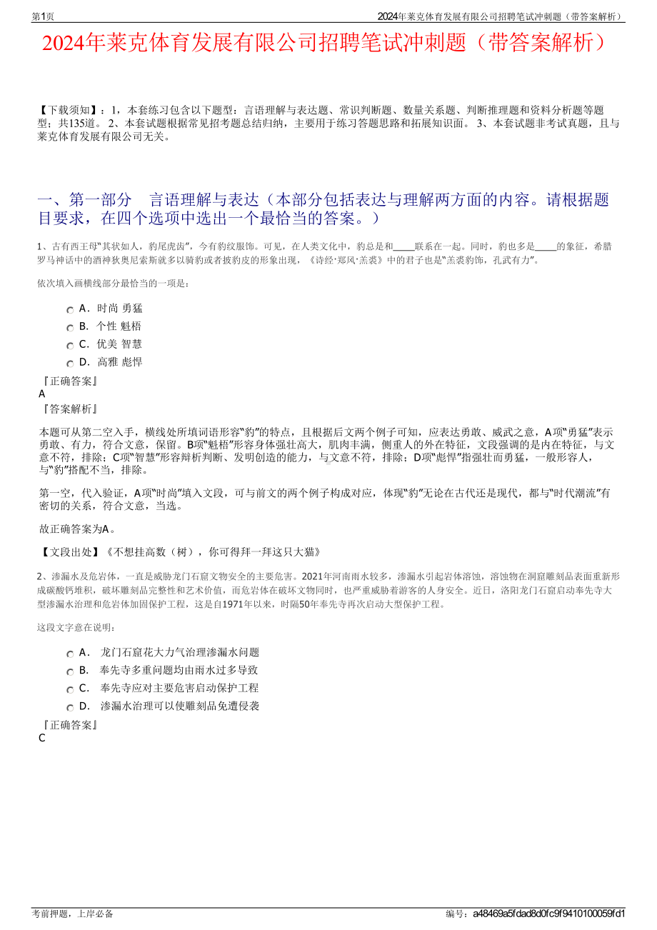 2024年莱克体育发展有限公司招聘笔试冲刺题（带答案解析）.pdf_第1页