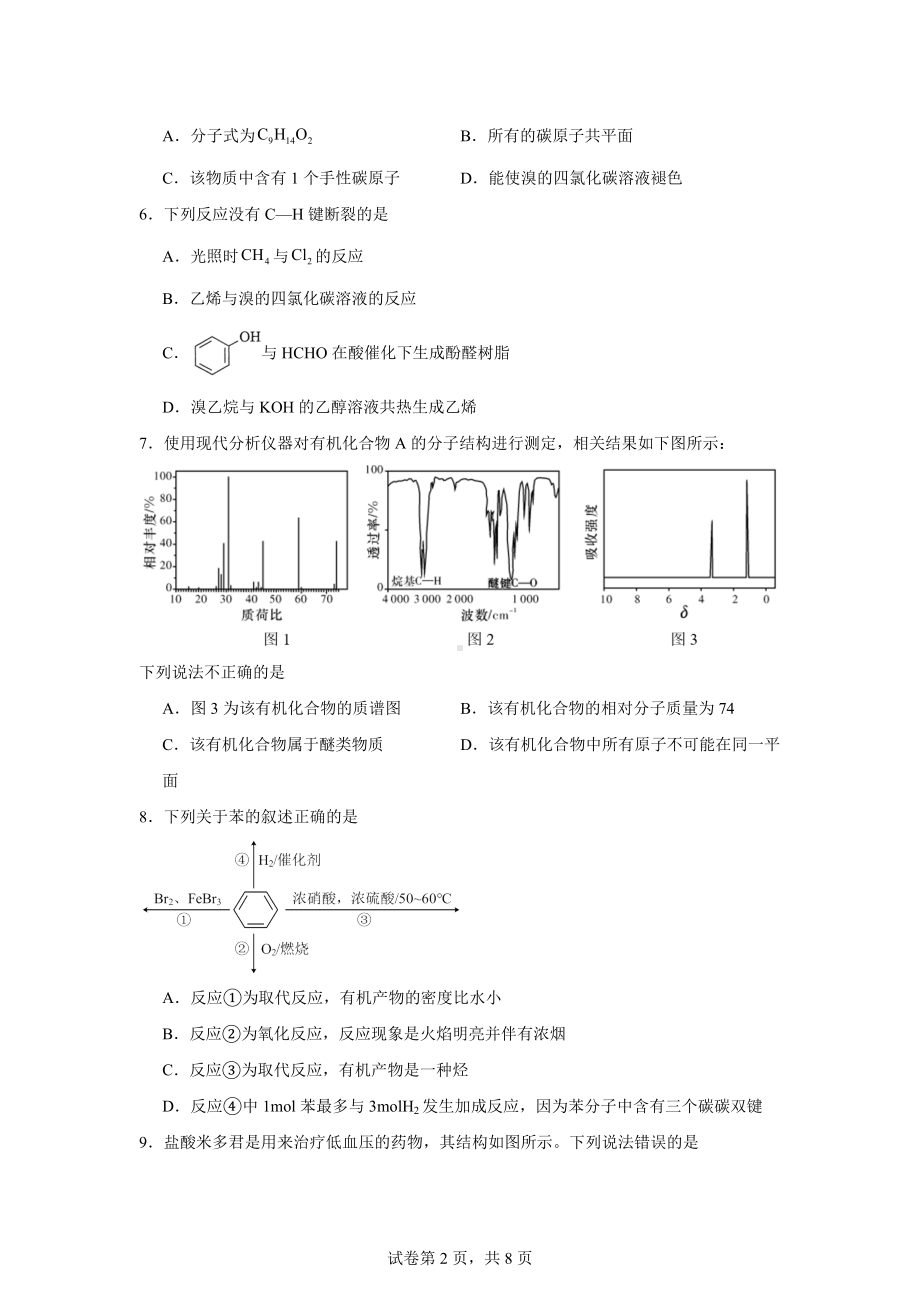 内蒙古兴安盟科尔沁右翼前旗第二中学2023-2024学年高二下学期期末考试化学试题.docx_第2页