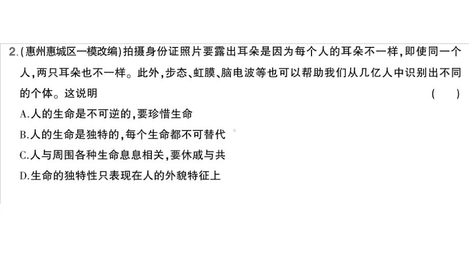 初中道德与法治新人教版七年级上册第三单元第八课第1课时 认识生命作业课件2024秋.pptx_第3页