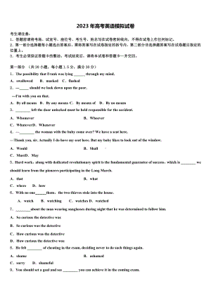 上海市6校2023年高考英语倒计时模拟卷含解析.doc