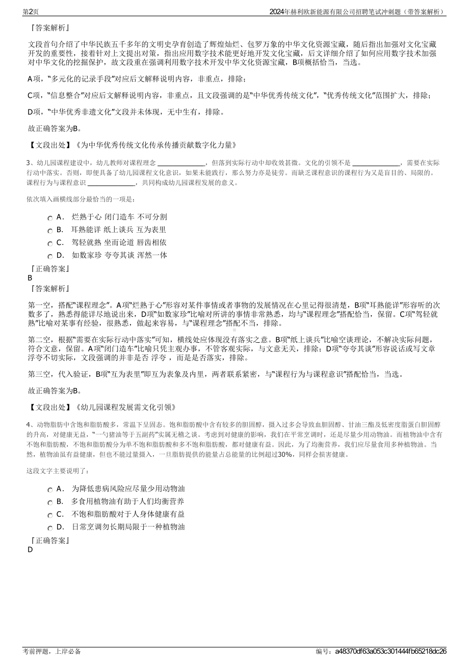 2024年赫利欧新能源有限公司招聘笔试冲刺题（带答案解析）.pdf_第2页