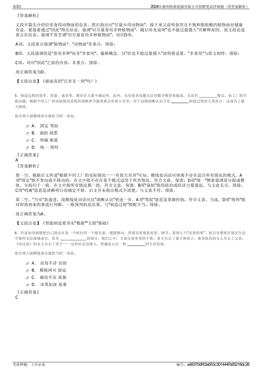 2024年赫利欧新能源有限公司招聘笔试冲刺题（带答案解析）.pdf_第3页