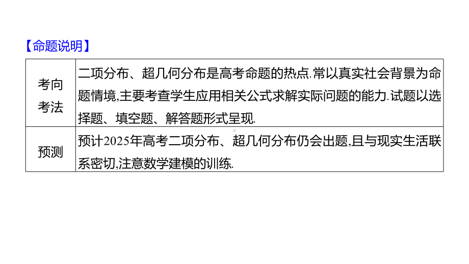 2025年高考数学一轮复习-11.6-二项分布与超几何分布（课件）.pptx_第3页