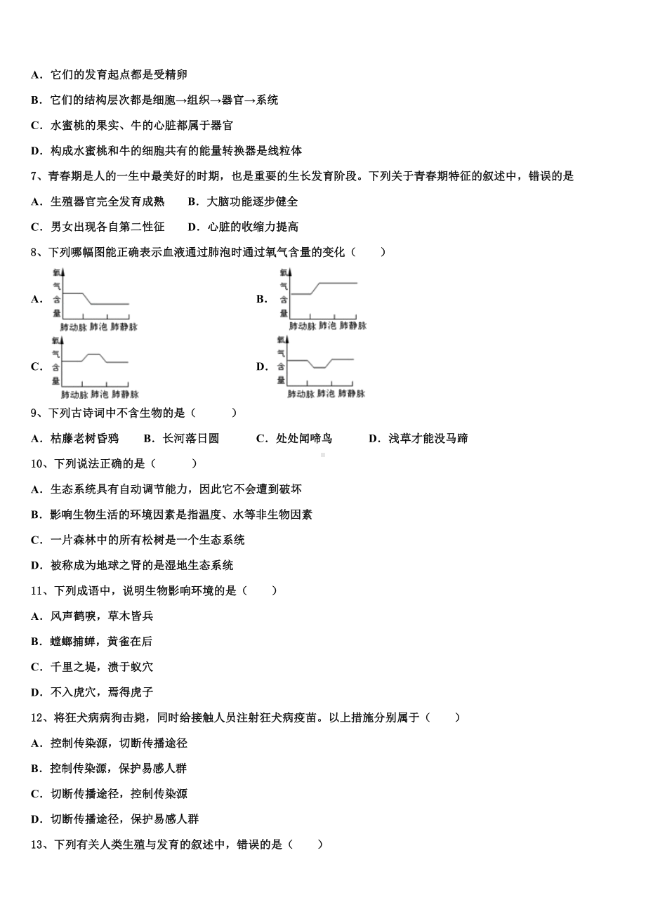 陕西省西安市交大附中达标名校2022-2023学年中考生物模试卷含解析.doc_第2页