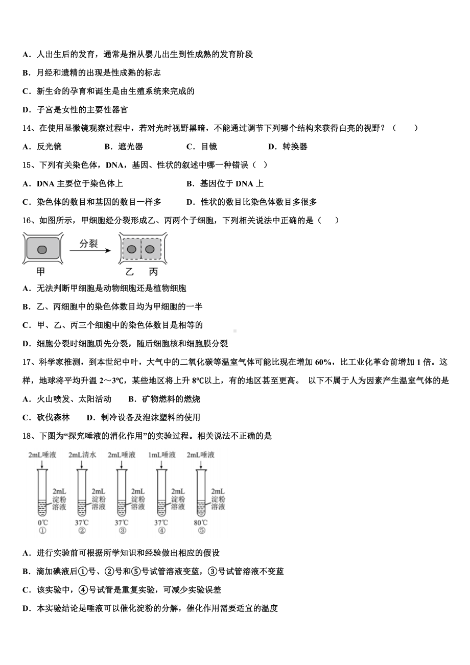 陕西省西安市交大附中达标名校2022-2023学年中考生物模试卷含解析.doc_第3页