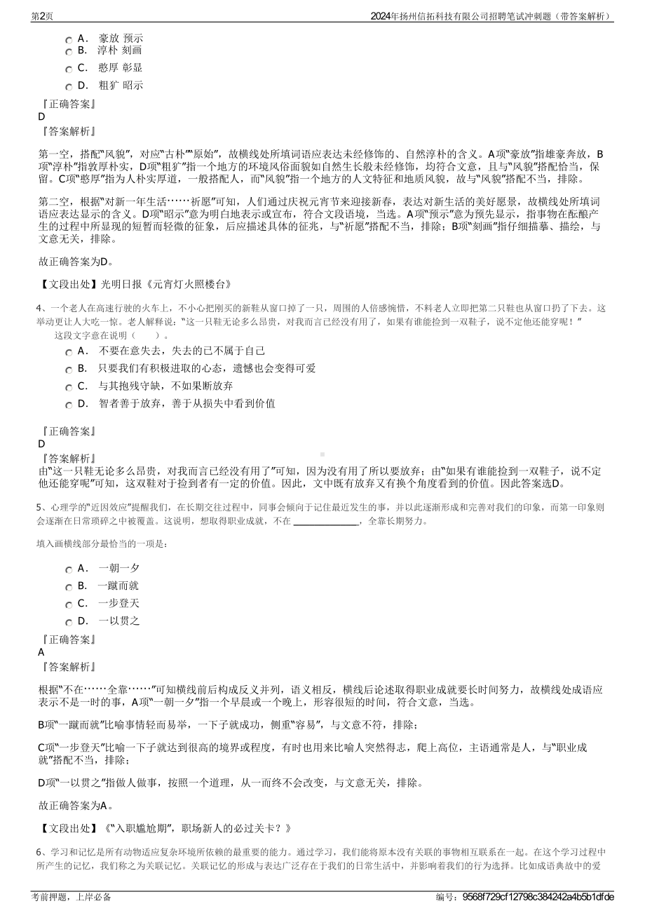 2024年扬州信拓科技有限公司招聘笔试冲刺题（带答案解析）.pdf_第2页