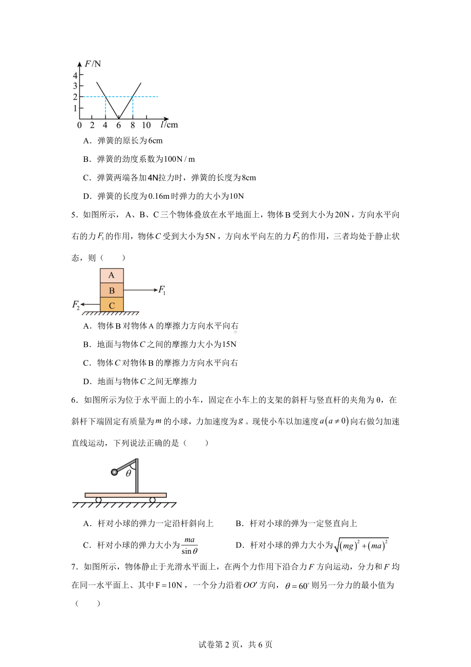 宁夏中卫市海原县高级中学2024-2025学年高三上学期期中考试物理试题.docx_第2页