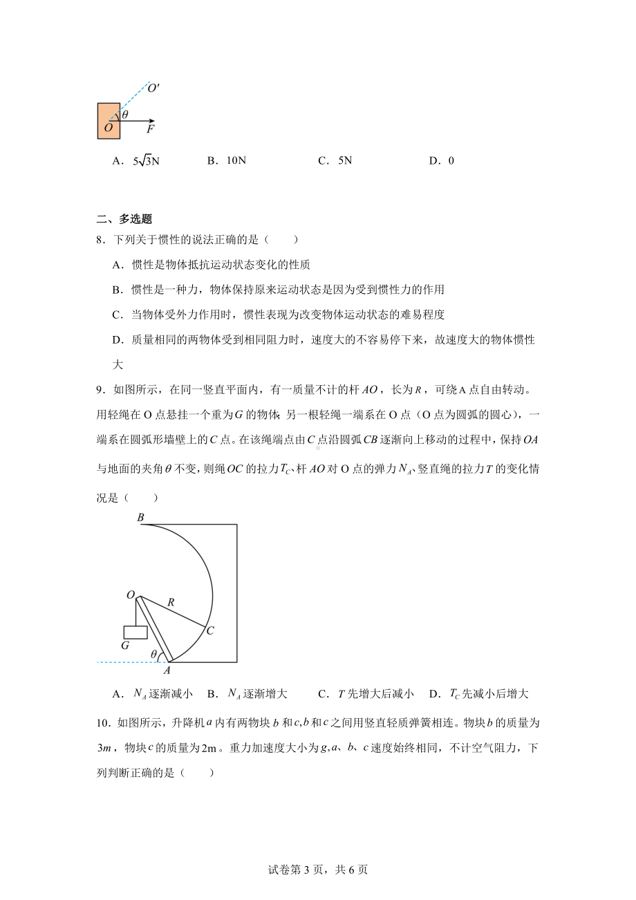 宁夏中卫市海原县高级中学2024-2025学年高三上学期期中考试物理试题.docx_第3页