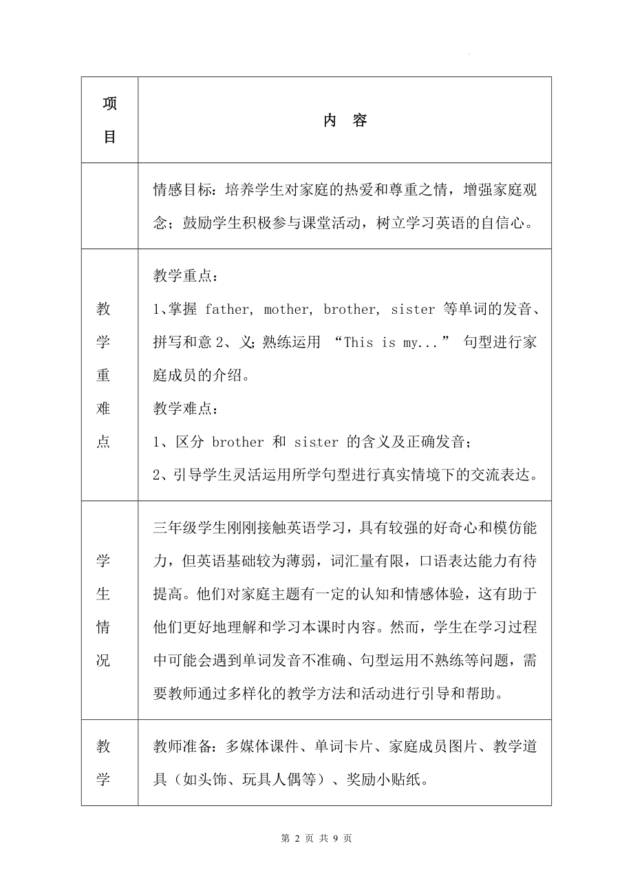 北师大版（三起）（2024）三年级上册英语Unit1《Family》Lesson 2教案.docx_第2页