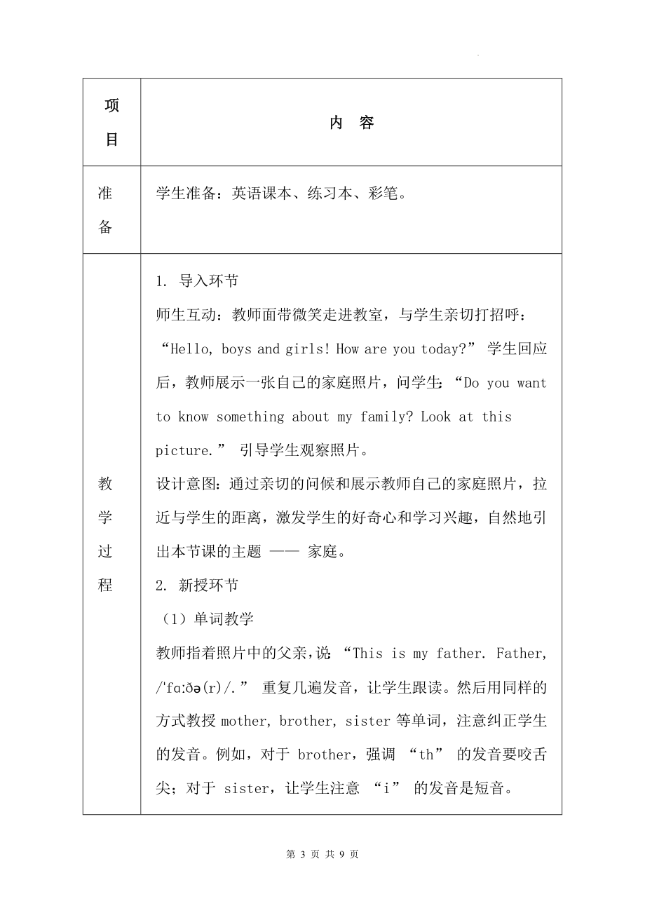 北师大版（三起）（2024）三年级上册英语Unit1《Family》Lesson 2教案.docx_第3页