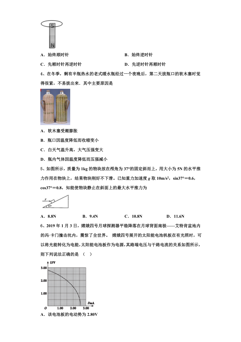 2023-2024学年巴中市重点中学物理高三上期末考试试题含解析.doc_第2页