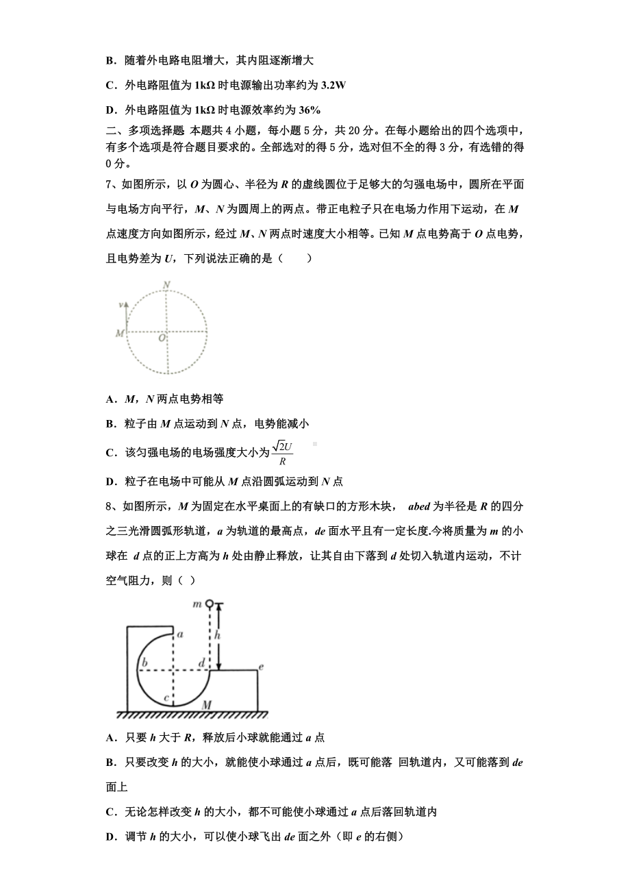 2023-2024学年巴中市重点中学物理高三上期末考试试题含解析.doc_第3页