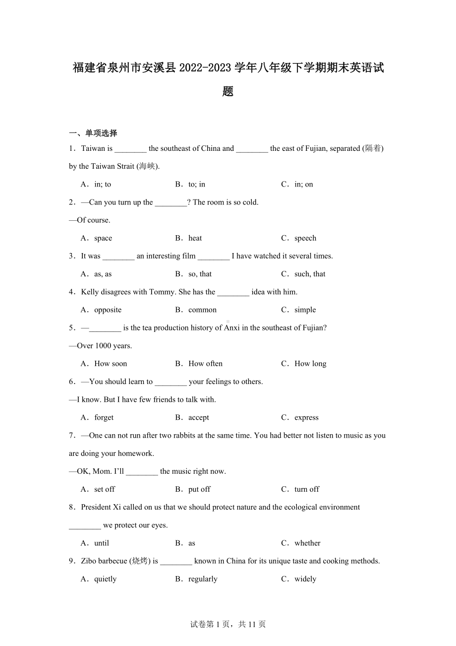 福建省泉州市安溪县2022-2023学年八年级下学期期末英语试题.docx_第1页