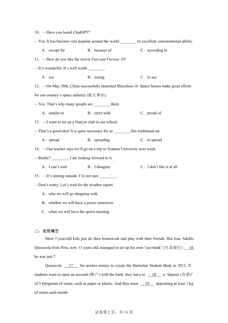 福建省泉州市安溪县2022-2023学年八年级下学期期末英语试题.docx_第2页