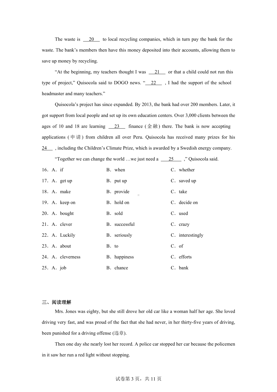 福建省泉州市安溪县2022-2023学年八年级下学期期末英语试题.docx_第3页