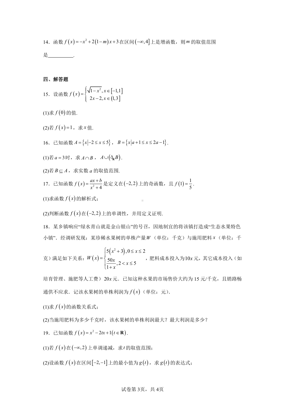 湖南省永州市蓝山县第一中学2024-2025学年高一上学期期中考试数学试卷.pdf_第3页